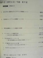 犯罪心理学研究　第29巻 特別号