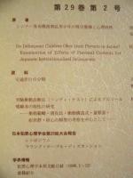犯罪心理学研究　第29巻 第2号