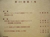 犯罪心理学研究　第30巻 第1号