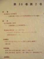 犯罪心理学研究　第30巻 第2号