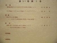 犯罪心理学研究　第31巻 第1号