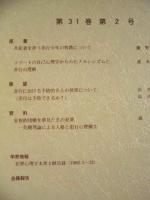 犯罪心理学研究　第31巻 第2号
