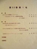 犯罪心理学研究　第33巻 第1号