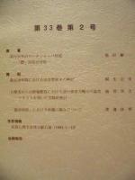 犯罪心理学研究　第33巻 第2号