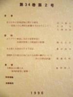犯罪心理学研究　第34巻 第2号