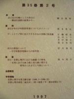 犯罪心理学研究　第35巻 第2号
