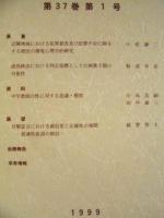 犯罪心理学研究　第37巻 第1号