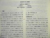 犯罪心理学研究　第37巻 特別号