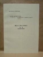 犯罪心理学研究　第37巻 特別号