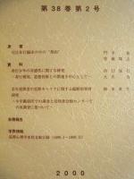 犯罪心理学研究　第38巻 第2号