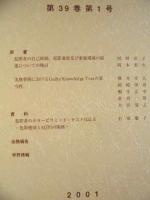 犯罪心理学研究　第39巻 第1号