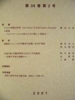 犯罪心理学研究　第39巻 第2号