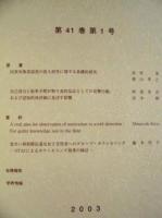 犯罪心理学研究　第41巻 第1号