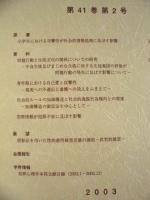 犯罪心理学研究　第41巻 第2号