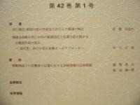 犯罪心理学研究　第42巻 第1号