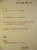 犯罪心理学研究　第42巻 第2号