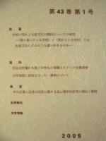 犯罪心理学研究　第43巻 第1号
