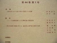 犯罪心理学研究　第44巻 第1号