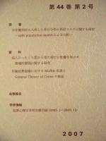 犯罪心理学研究　第44巻 第2号