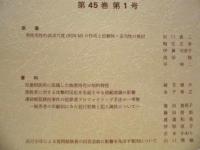 犯罪心理学研究　第45巻 第1号