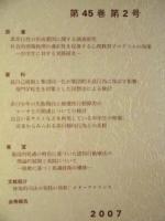 犯罪心理学研究　第45巻 第2号