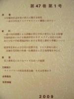 犯罪心理学研究　第47巻 第1号