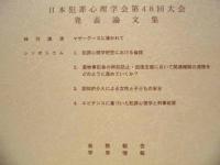 犯罪心理学研究　第48巻 特別号