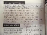 学校のフィールド・スタディー （教育研究実習のまとめ）　1994年度