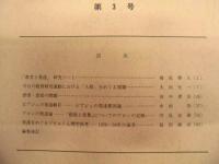 ［6点］ 研究室紀要　第3号、第4号、第5号、第6号、第7号、第8号 ： 東京大学教育学部教育史・教育哲学研究室