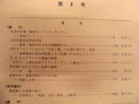［6点］ 研究室紀要　第3号、第4号、第5号、第6号、第7号、第8号 ： 東京大学教育学部教育史・教育哲学研究室