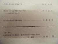 教育改革研究　第4号 ： 名古屋大学教育学部