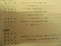 教育制度研究　第19号 ： 教育制度研究会