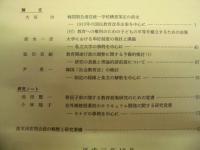 教育制度研究　第22号 ： 教育制度研究会