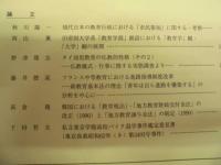 教育制度研究　第24号 ： 教育制度研究会