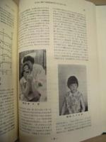 ［12点］ 児童精神医学とその近接領域　1～12（復刻版）