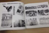創立五十周年記念誌 ： 静岡県立磐田商業高等学校