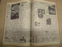 朝日新聞縮刷版　昭和19年2月号