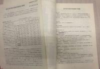 愛知県消費実態調査報告書
