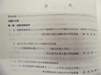 在外教育施設における指導実践記録