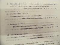 在外教育施設における指導実践記録