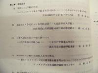 在外教育施設における指導実践記録