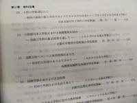 在外教育施設における指導実践記録
