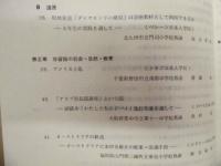 在外教育施設における指導実践記録