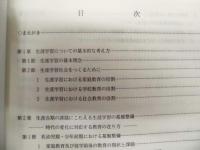 三重県の生涯学習の在り方について ： 生涯学習の基盤整備　第一次中間報告 第二次中間報告 最終報告