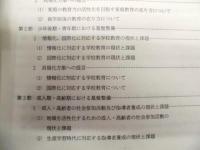 三重県の生涯学習の在り方について ： 生涯学習の基盤整備　第一次中間報告 第二次中間報告 最終報告