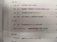 ［2点］ 教育評価展望 2.、教育評価展望 3.