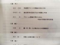 ［2点］ 教育評価展望 2.、教育評価展望 3.