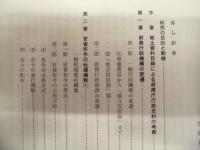 国立教育研究所紀要　第64集 ： 明治期の府県庁教育行政史料 －宮城県学事文書を中心とする考察－：久原甫