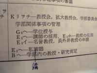 ［2点］ 国立教育研究所紀要　第83集、第83集別冊 ： 大学の管理運営に関する比較研究