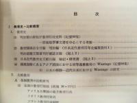 国立教育研究所刊行 研究成果要録 ： 創立20周年記念